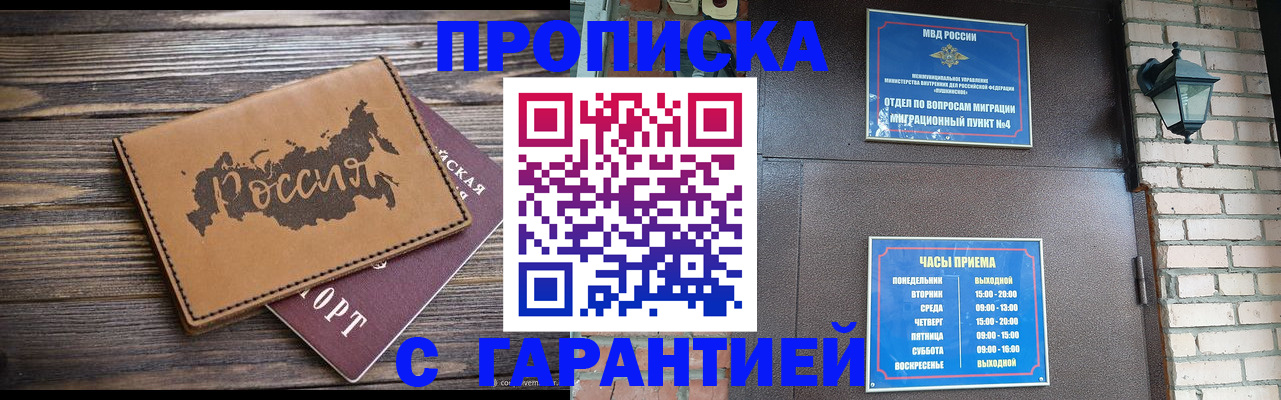 прописка ребенка в Октябрьском