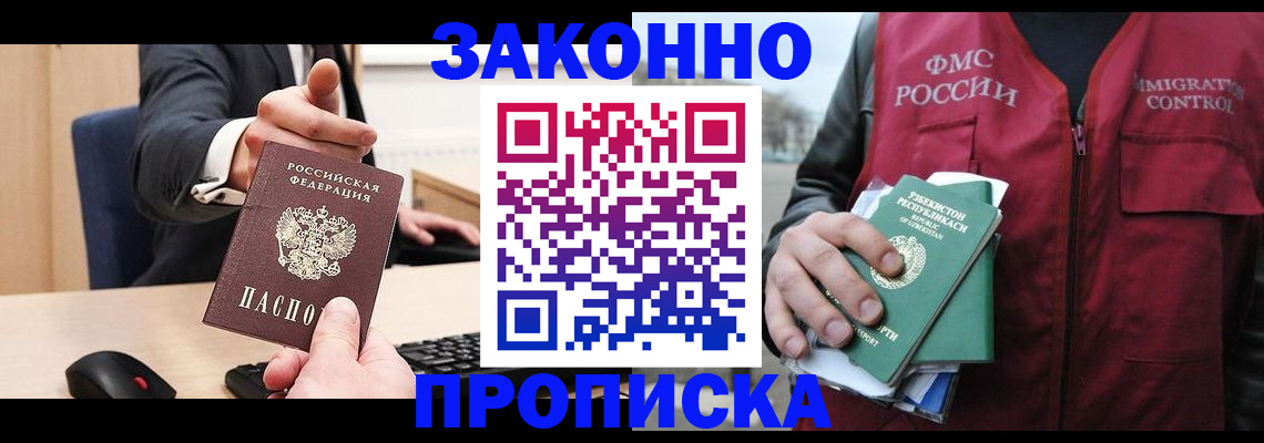 прописка гарантия в Октябрьском